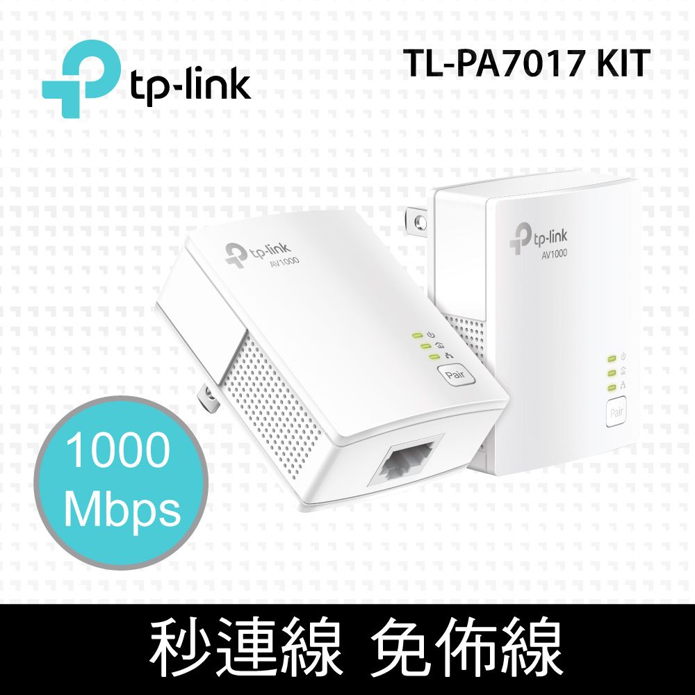 TP-Link  TL-PA7017 KIT AV1000 Gigabit 乙太網路 高速電力線網路橋接器 橋接設備 雙包組(KIT)