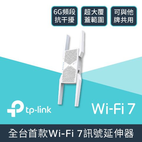 TP-Link WiFi 7 BE11000 三頻 2.5G 無線訊號延伸器 訊號擴大放大器 增強器(MLO/EasyMesh/RE655BE)
