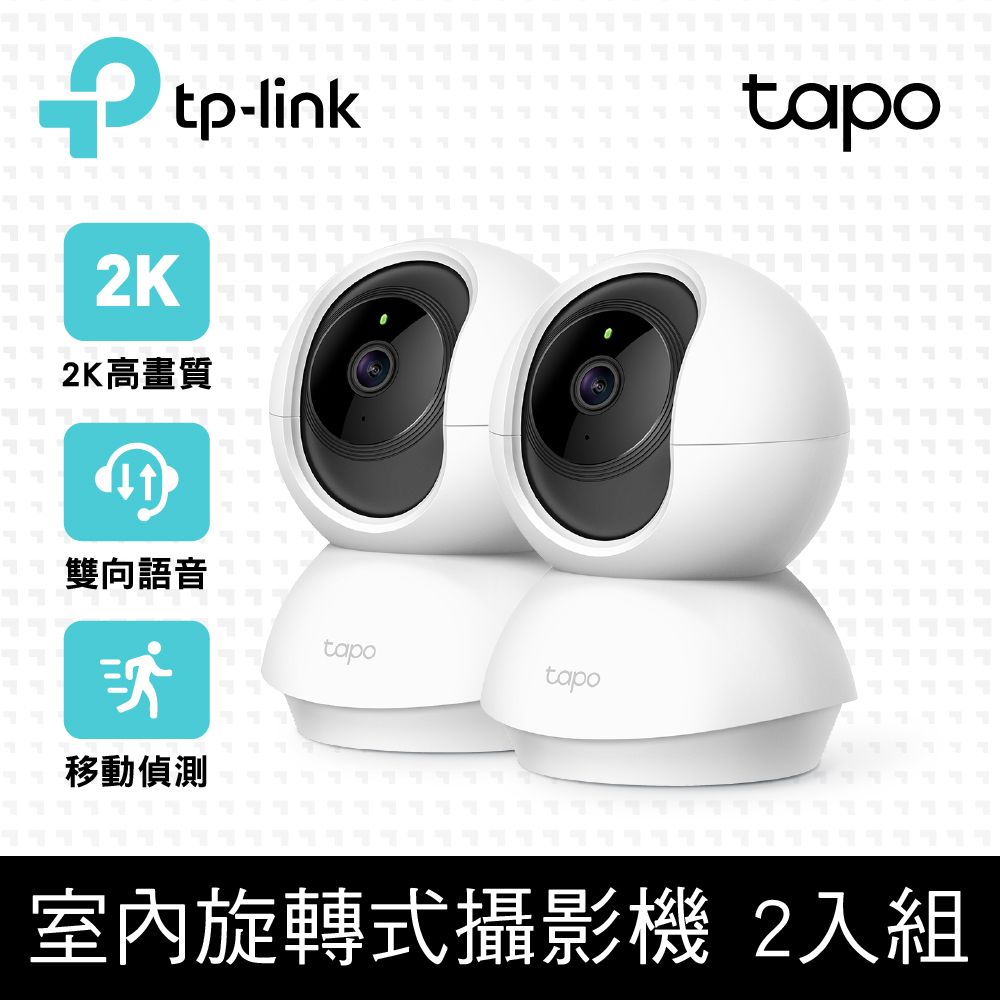 TP-Link 【2入組】 Tapo C210 300萬畫素 旋轉式家庭安全防護 WiFi 無線智慧網路攝影機 監視器 IP CAM