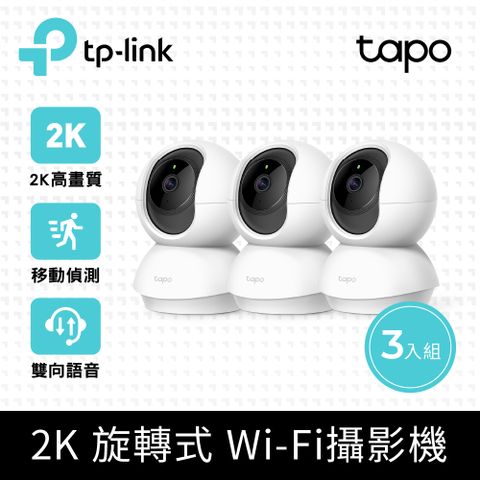 TP-Link 【3入組】 Tapo C210 300萬畫素 旋轉式家庭安全防護 WiFi 無線智慧網路攝影機 監視器 IP CAM