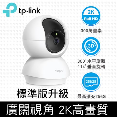 [3入組] TP-Link Tapo C210 300萬畫素/旋轉式 WiFi 無線網路攝影機/監視器IPCAM