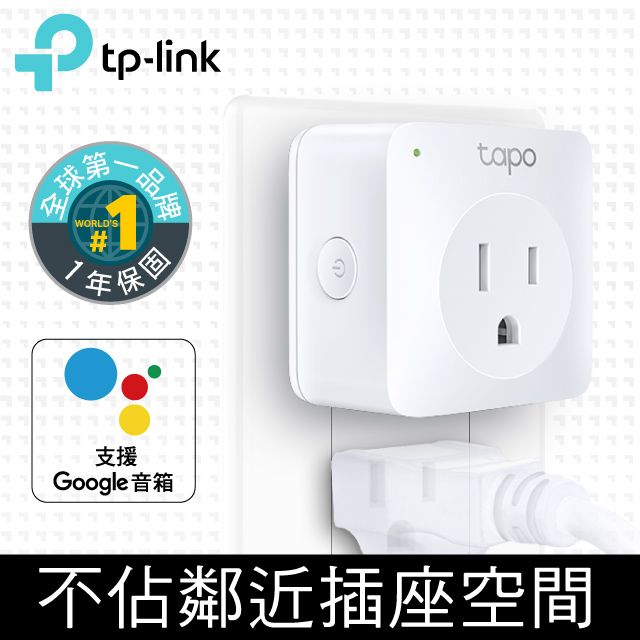 TP-Link [2入] Tapo P100 wifi無線網路智慧插座開關(支援Google assistant音箱)