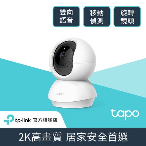 TP-Link Tapo C210 300萬畫素 旋轉式家庭安全防護 WiFi 無線智慧網路攝影機 監視器 IP CAM