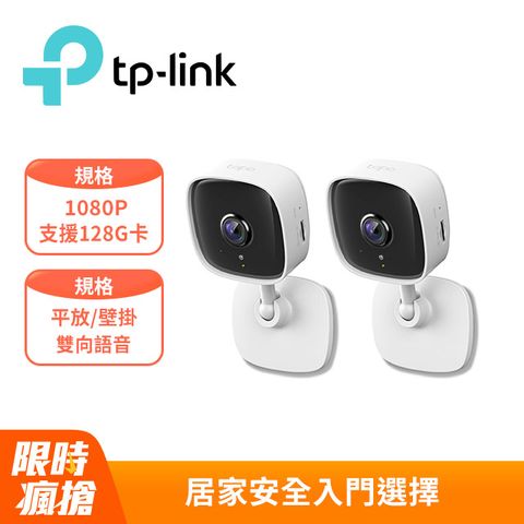 TP-Link Tapo C100 wifi無線智慧1080P高清網路攝影機/監視器/IP CAM(二入組)