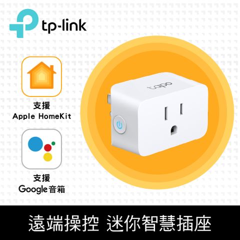 TP-Link Tapo P125 迷你型 藍牙 Wi-Fi 無線網路 HomeKit 智慧智能插座 開關(支援ios/Google)(支援iPhone 14)