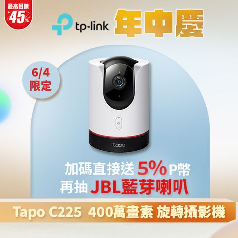 TP-Link Tapo C225 AI智慧無線網路攝影機 2K 監視器 IP CAM(Homekit/HDR/400萬畫素/全彩夜視/Wi-Fi 6)