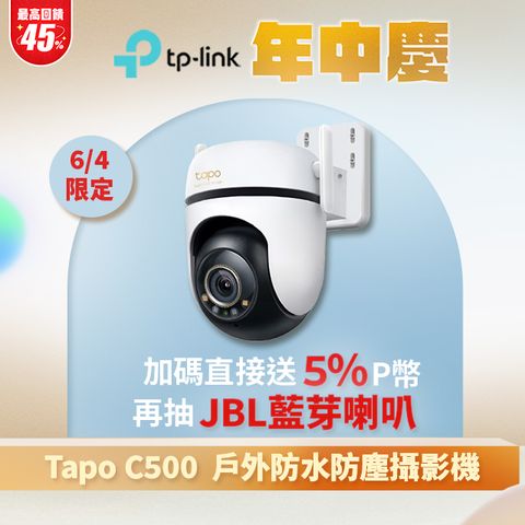 TP-Link Tapo C500 AI智慧追蹤無線網路攝影機 監視器 IP CAM(1080高清/戶外防水防塵/360旋轉式/WiFi/最高支援512GB)