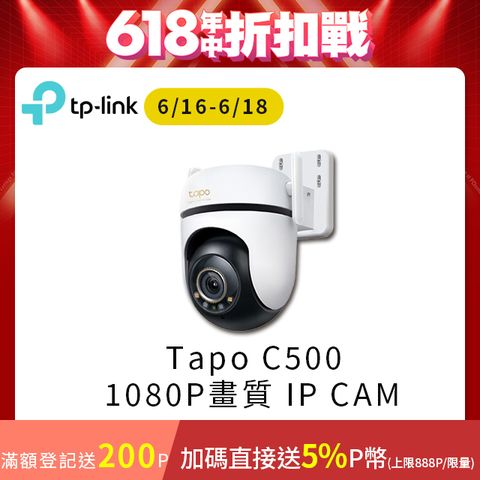 TP-Link 1080P高畫質 人物偵測 IP65 360°網路攝影機 WiFi監視器 IPCAM (雙向語音/全彩夜視/Tapo C500)