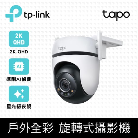 TP-Link Tapo C520WS AI智慧追蹤無線網路攝影機 監視器 IP CAM(真2K/400萬畫素/全彩夜視/戶外防水防塵/360旋轉式/AI識別/最高支援512GB)