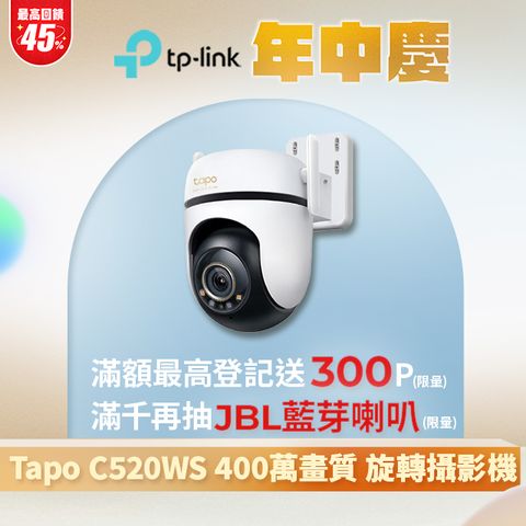 TP-Link Tapo C520WS AI智慧追蹤無線網路攝影機 監視器 IP CAM(真2K/400萬畫素/全彩夜視/戶外防水防塵/360旋轉式/AI識別/最高支援512GB)