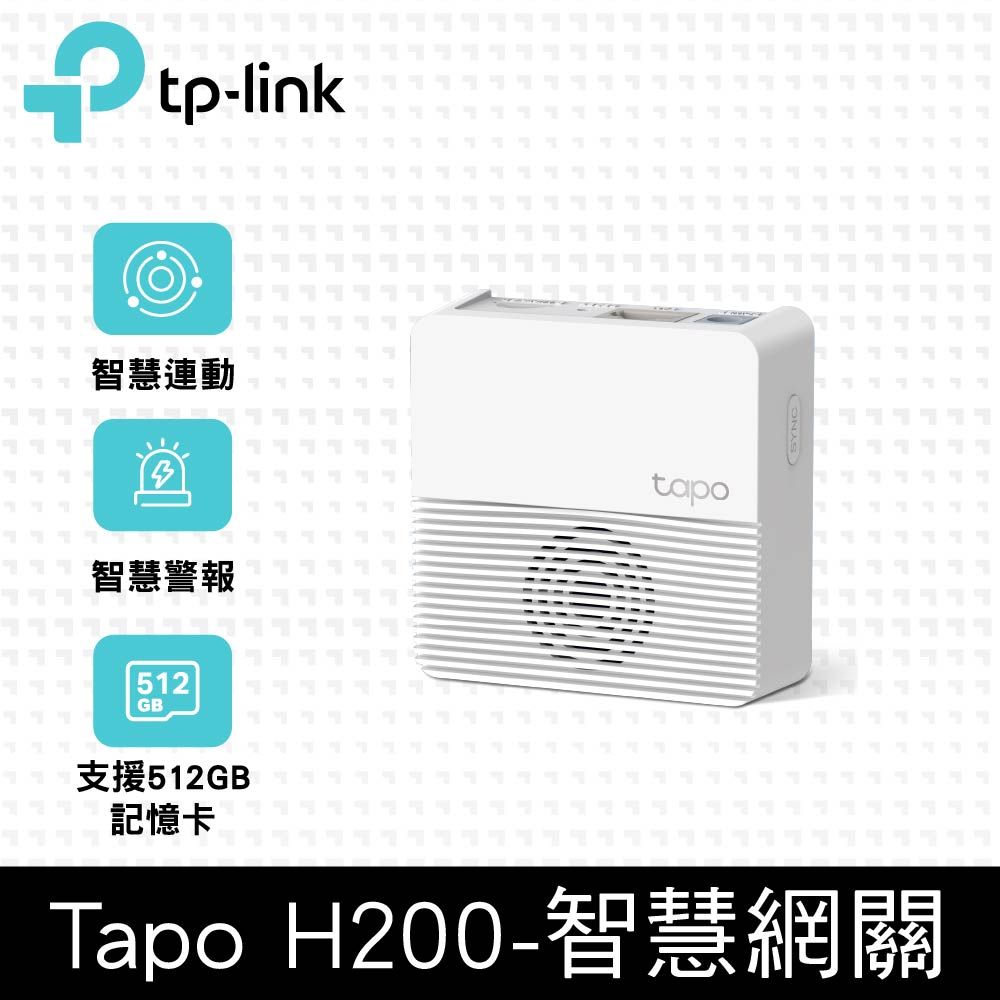 TP-Link  Tapo H200 無線智慧網關(智慧連動/集中控制/Wi-Fi連線/支援512GB記憶卡)