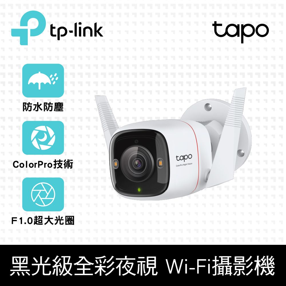 TP-Link  Tapo C325WB AI無線網路攝影機 監視器 IP CAM(2K QHD/ColorPro黑光全彩夜視/HDR/F1.0超大光圈/支援512GB)