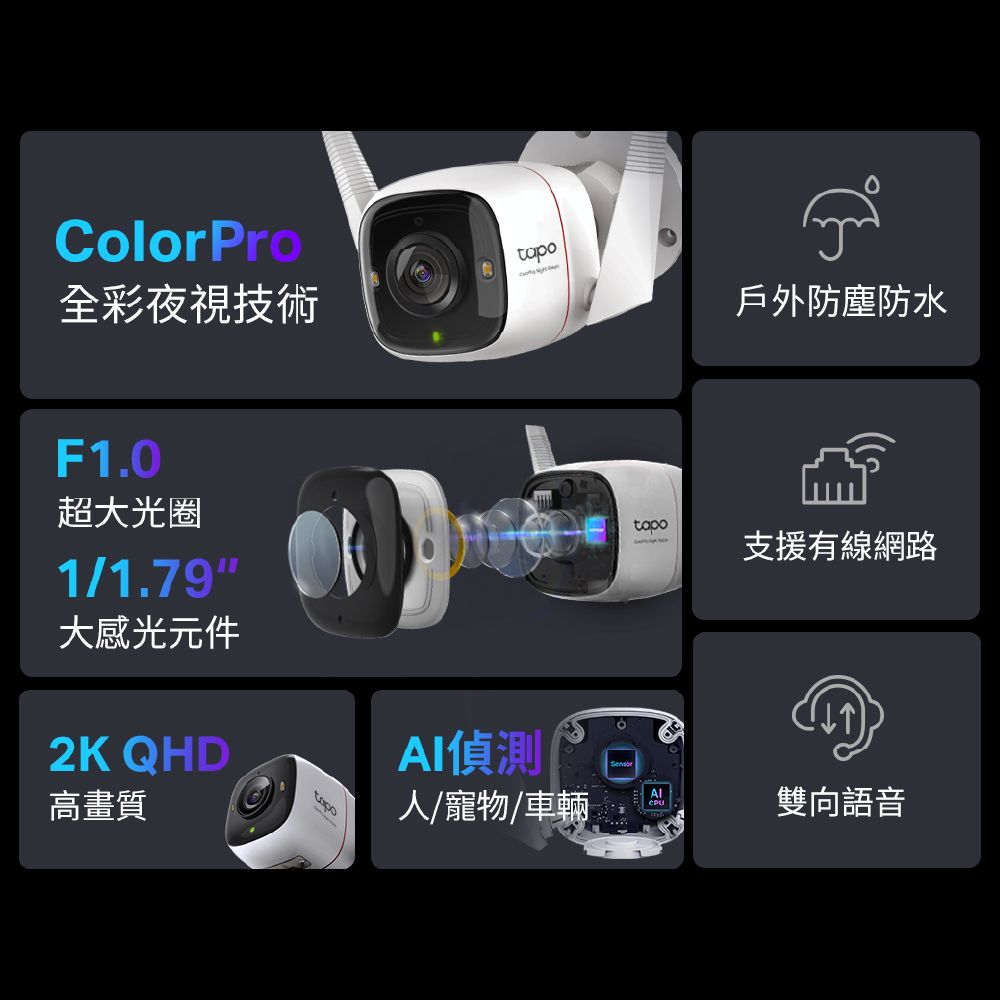 TP-Link  Tapo C325WB AI無線網路攝影機 監視器 IP CAM(2K QHD/ColorPro黑光全彩夜視/HDR/F1.0超大光圈/支援512GB)