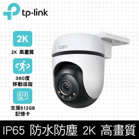 TP-Link Tapo C510W AI智慧追蹤戶外旋轉式無線網路攝影機 監視器 IP CAM(300萬畫素/全彩夜視/360°/AI偵測/最高支援512GB)