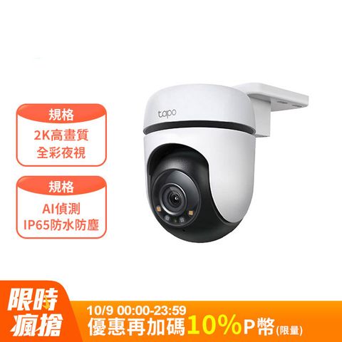 TP-Link Tapo C510W AI智慧追蹤戶外旋轉式無線網路攝影機 監視器 IP CAM(300萬畫素/全彩夜視/360/AI偵測/最高支援512GB)