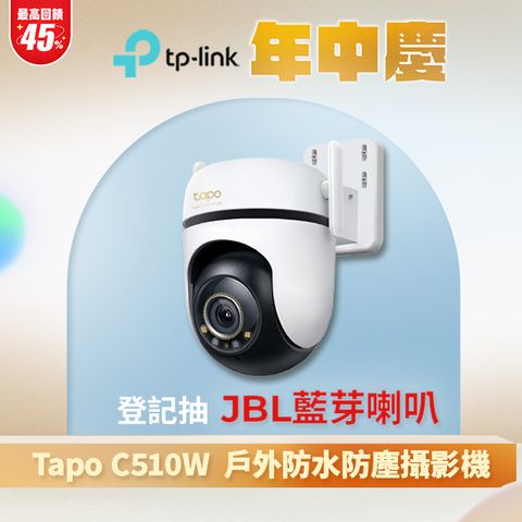 TP-Link Tapo C510W AI智慧追蹤戶外旋轉式無線網路攝影機 監視器 IP CAM