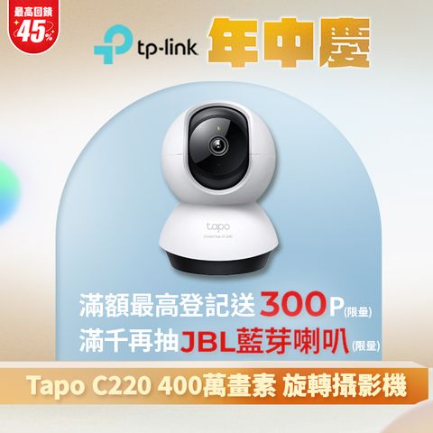TP-Link Tapo C220 AI智慧偵測 2.5K QHD旋轉式無線網路攝影機 監視器 IP CAM