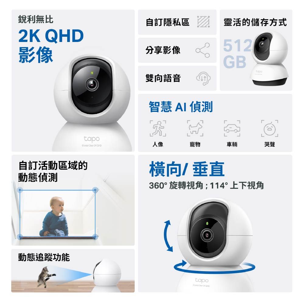 TP-Link  Tapo C220 AI智慧偵測 2.5K QHD旋轉式無線網路攝影機 監視器 IP CAM