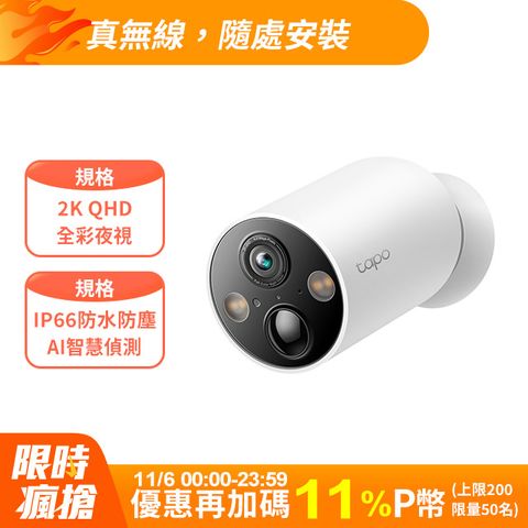 TP-Link Tapo C425 2K 四百萬 無線網路攝影機 監視器 IP CAM(全彩夜視/超廣角/可充電電池/IP66防水)