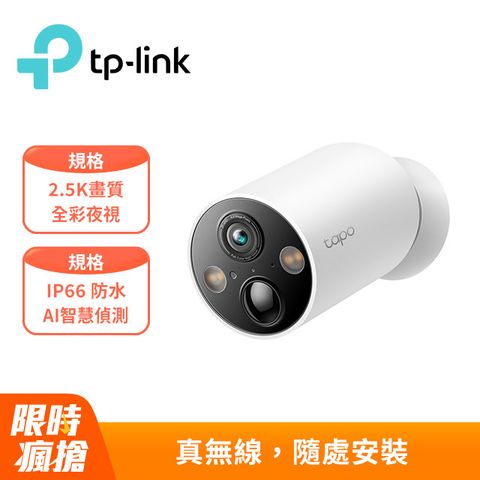 TP-Link Tapo C425 2K 四百萬 無線網路攝影機 監視器 IP CAM(全彩夜視/超廣角/可充電電池/IP66防水)