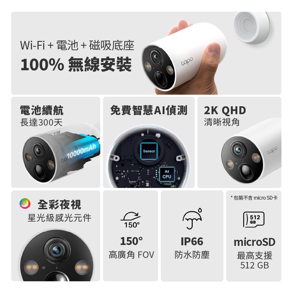 TP-Link  Tapo C425 2K 四百萬 無線網路攝影機 監視器 IP CAM(全彩夜視/超廣角/可充電電池/IP66防水)