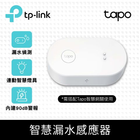 TP-Link Tapo T300 IP67 智慧滴漏水感應器 智能警報器 傳感器(90dB可調式警報/智慧連動/Tapo APP)