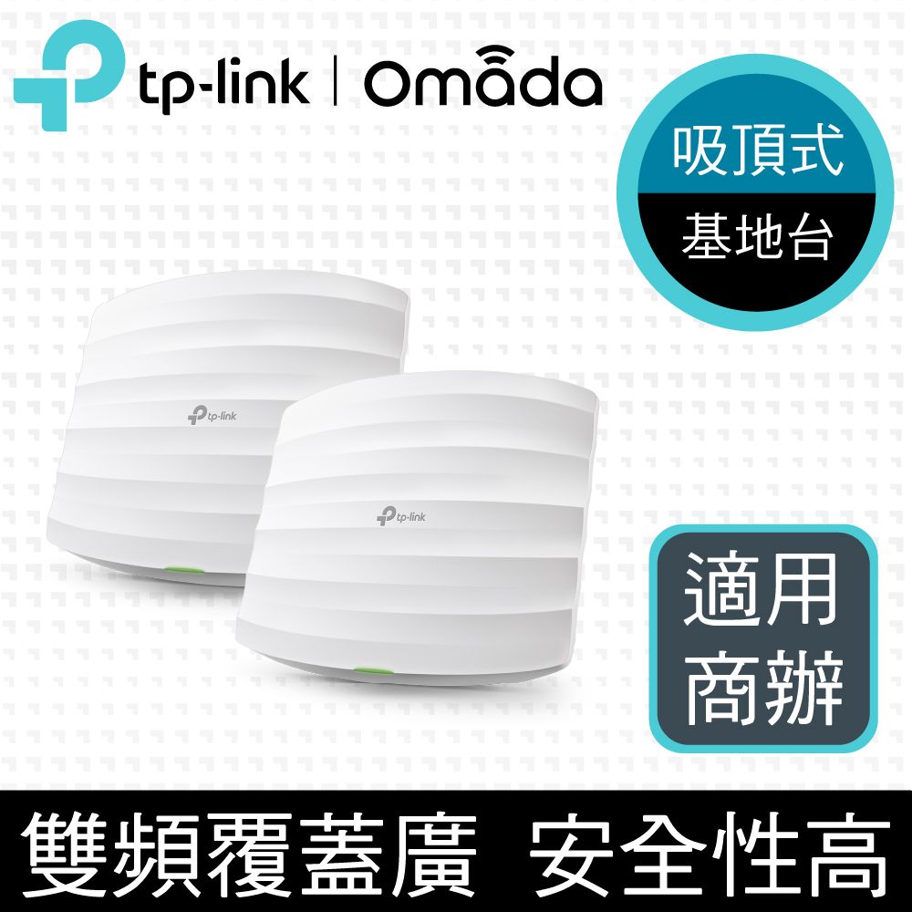 TP-Link [2入組]  EAP225 AC1350 無線MU-MIMO Gigabit吸頂式基地台