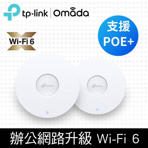 [2入組] TP-Link EAP610 AX1800 Wi-Fi 6 無線雙頻MU-MIMO Gigabit PoE 吸頂式基地台(乙太網路 AP)