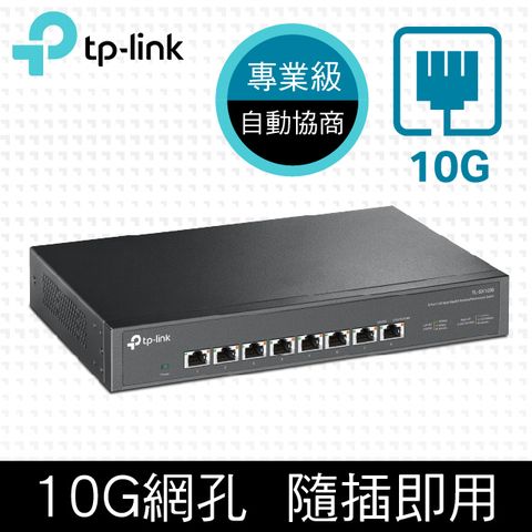 TP-Link TL-SX1008 8埠100Mbps/1Gbps/10Gbps Gigabit桌上/機架型交換器 乙太網路switch hub