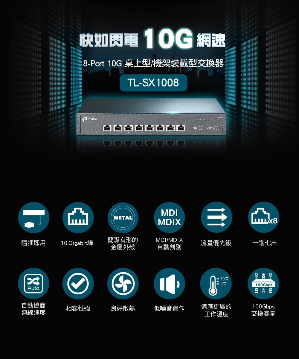 ☆TP-Link TL-SX1008 8ポート 10G スイッチ-