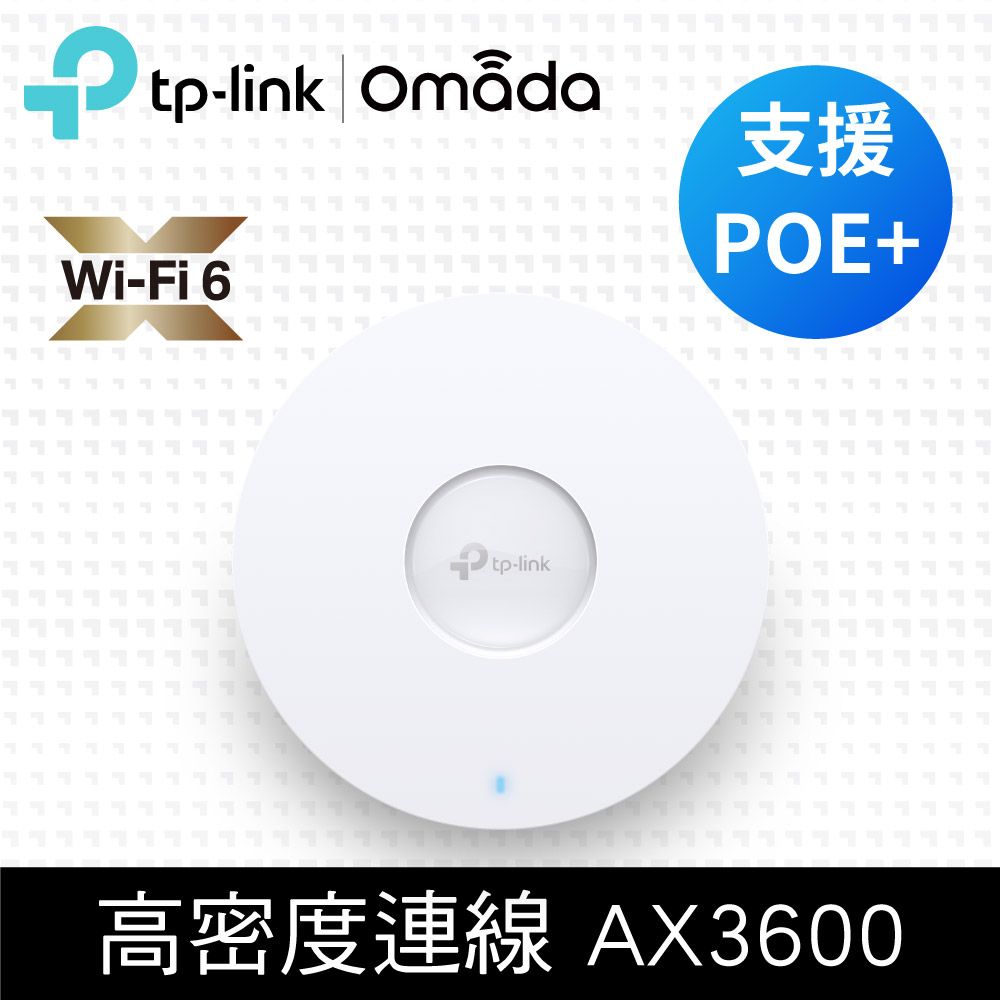 TP-Link EAP660 HD AX3600 無線雙頻MU-MIMO Wi-Fi 6 Gigabit PoE 吸頂