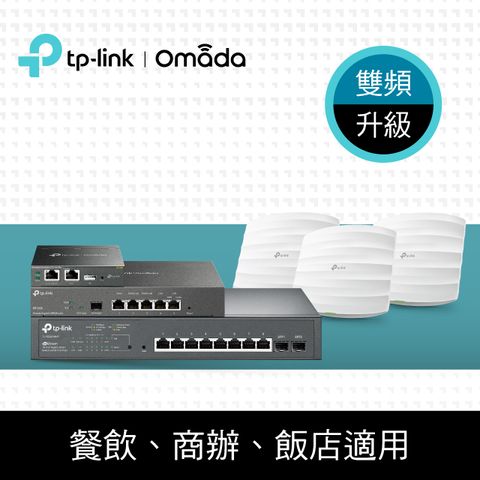 TP-Link SMB Wi-Fi AP基地台/路由器 PoE 室內無縫漫遊 雲端管理 商用/餐飲網路佈署網路分享器套餐(ER7206*1+OC200*1+TL-SG2210MP*1+EAP245*3)