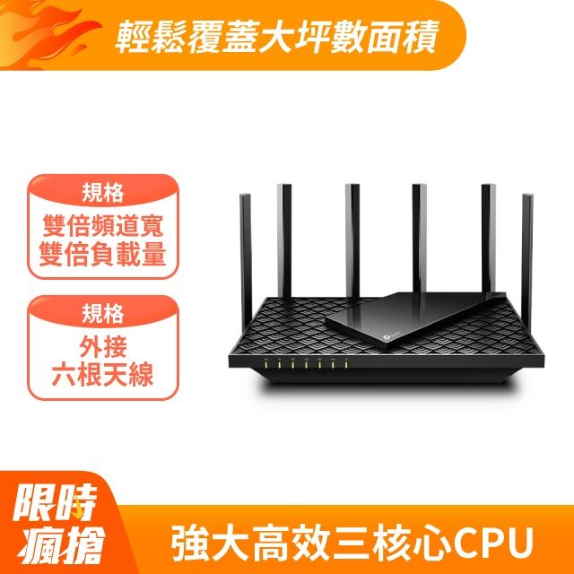 TP-Link Archer AX73 AX5400 Gigabit 雙頻三核心CPU WiFi 6 無線網路