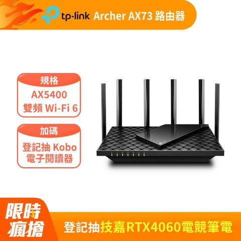 TP-Link Archer AX73 AX5400 Gigabit 雙頻 三核心CPU WiFi 6 無線網路路由器(Wi-Fi 6分享器)