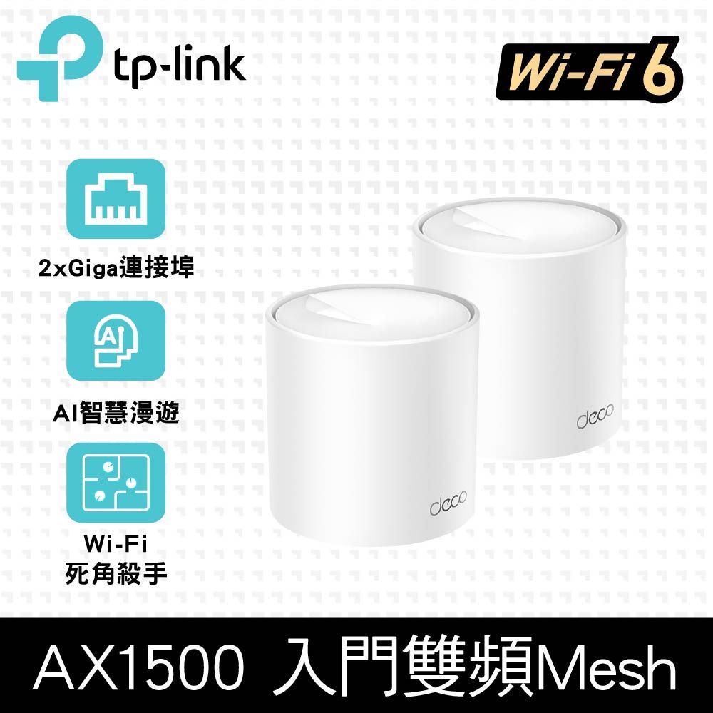 TP-Link  Deco X10 AX1500 雙頻 Mesh Wi-Fi 6 無線網路分享器 路由器 (兩入組)