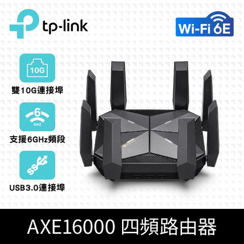 TP-Link Archer AXE300 WiFi 6E AXE16000 四頻USB3.0 10Gigabit 無線網路路由器(Wi-Fi 6E分享器/雙10G/支援MOD)