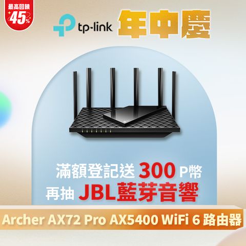 TP-Link Archer AX72 Pro AX5400 2.5Gbps Gigabit 雙頻三核 USB 3.0 OneMesh WiFi 6 無線網路分享路由器Wi-Fi 6分享器)