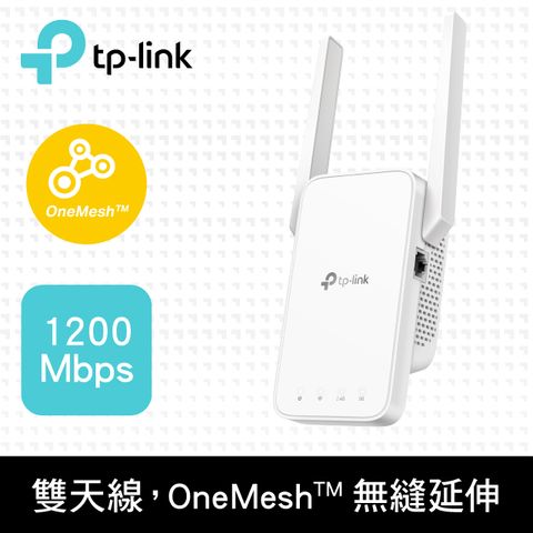 TP-Link RE315 AC1200 OneMesh 雙頻無線網路 WiFi訊號延伸器（Wi-Fi 訊號中繼器）