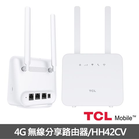 《官網登錄延長保固!!》TCL 4G無線分享路由器 HH42CV