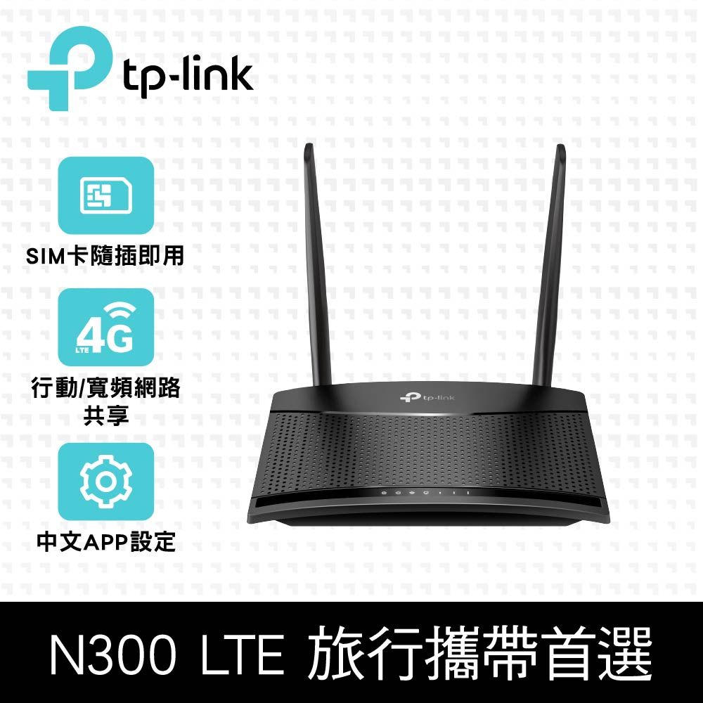 TP-Link  TL-MR100 300Mbps 4G LTE 無線網路 WiFi 路由器 Wi-Fi分享器(SIM卡/隨插即用)