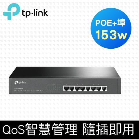TP-Link TL-SG1008MP 8埠 Gigabit RJ45 桌上/機架式 PoE＋switch交換器（153W）