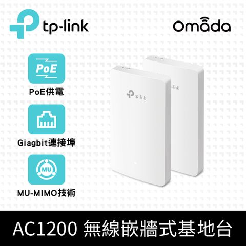 [2入組]TP-Link EAP235-Wall AC1200 無線 MU-MIMO 雙頻Wi-Fi Gigabit 嵌牆式基地台(無線AP)