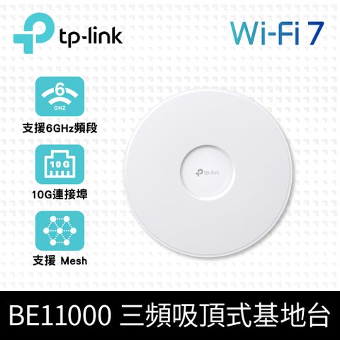 TP-Link EAP773 BE11000 Wi-Fi 7 PoE 吸頂式 三頻無線MU-MIMO 10G 基地台AP(乙太網路)