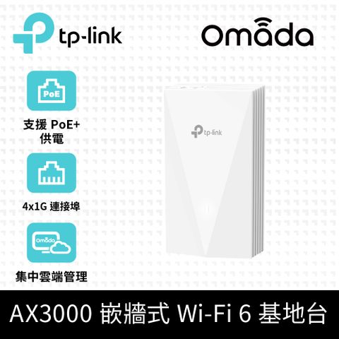 TP-Link AX3000 WiFi 6 雙頻 嵌牆式無線基地台 無線AP 支援PoE (Omada Mesh/EAP655-Wall)