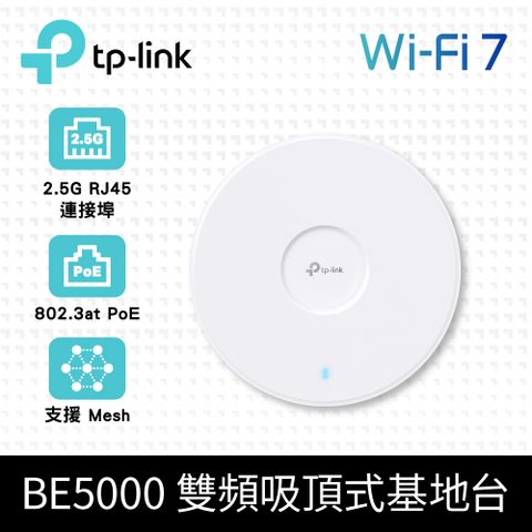 TP-Link BE5000 WiFi 7 吸頂式 雙頻 無線基地台 AP (2.5G PoE+連接埠/Omada Mesh/EAP723)