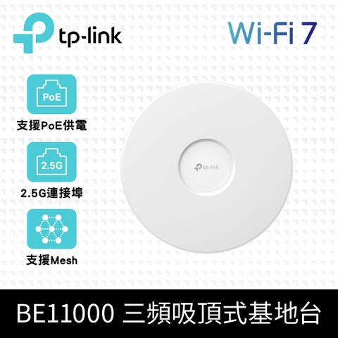 TP-Link BE11000 WiFi 7 PoE 供電 吸頂式 三頻 超薄 無線基地台 AP (支援MLO/Omada Mesh/EAP772)