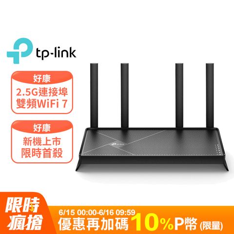 TP-Link Archer BE230 Wi-Fi 7 BE3600 雙頻 2.5 Gigabit 無線網路路由器(WiFi 7分享器/VPN)
