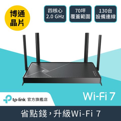 TP-Link  Archer BE230 Wi-Fi 7 BE3600 雙頻 2.5 Gigabit 無線網路路由器(WiFi 7分享器/VPN)