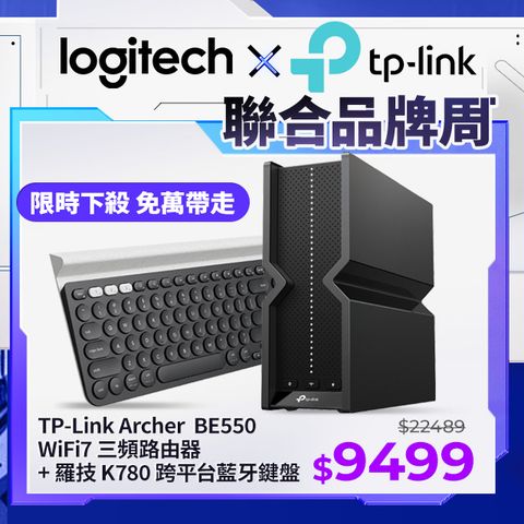 TP-Link Archer BE550 WiFi 7 BE9300 三頻 無線網路路由器+羅技 K780 跨平台藍牙鍵盤