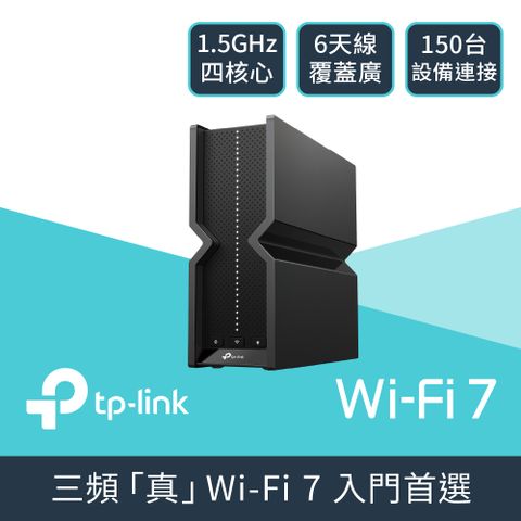 TP-Link Archer BE550 WiFi 7 BE9300 三頻 2.5 Gigabit 無線網路路由器(Wi-Fi 7分享器/USB3.0)